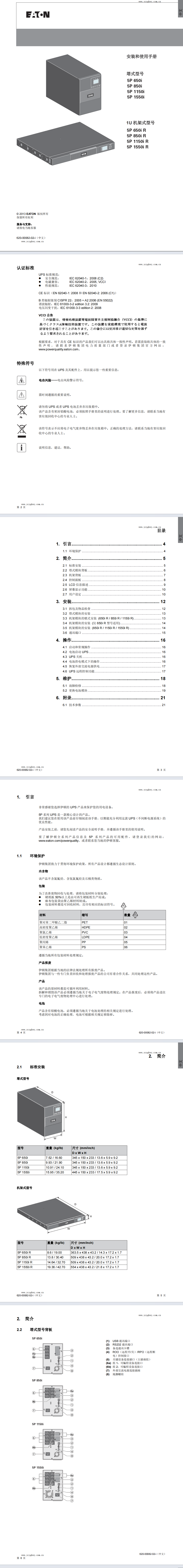 伊顿5P系列说明书图1.png