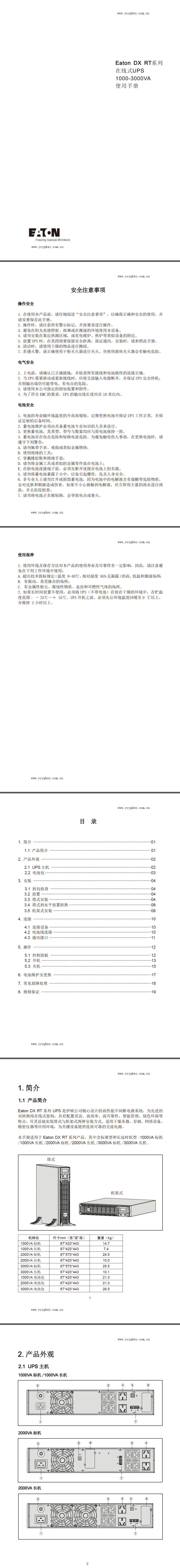 伊顿DXRT1-3K说明书图2.png