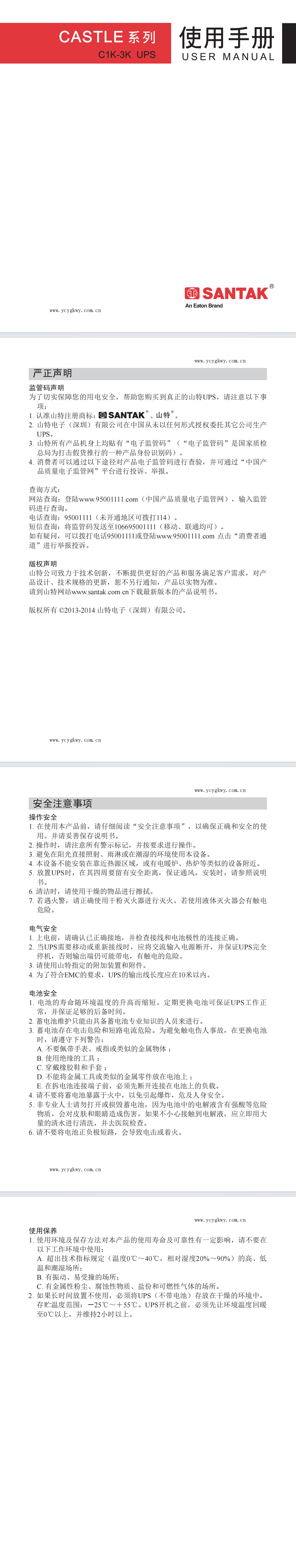 山特C1K-3K说明书图1.png