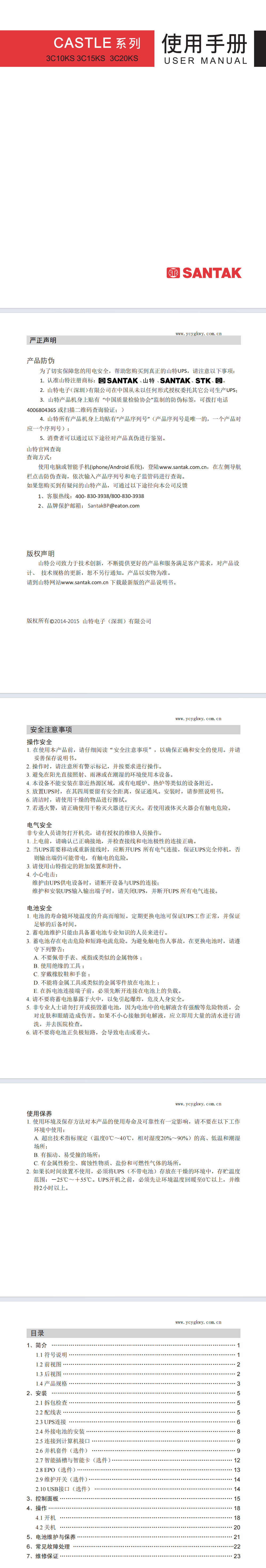 山特3C10KS-3C20KS说明书图0.png