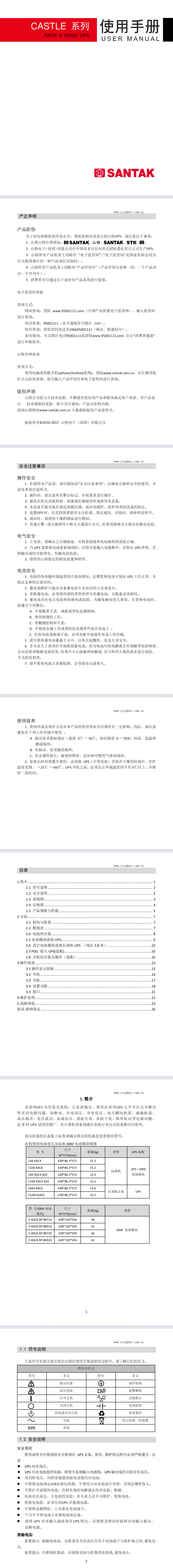 山特RACK6-10K说明书图1.png