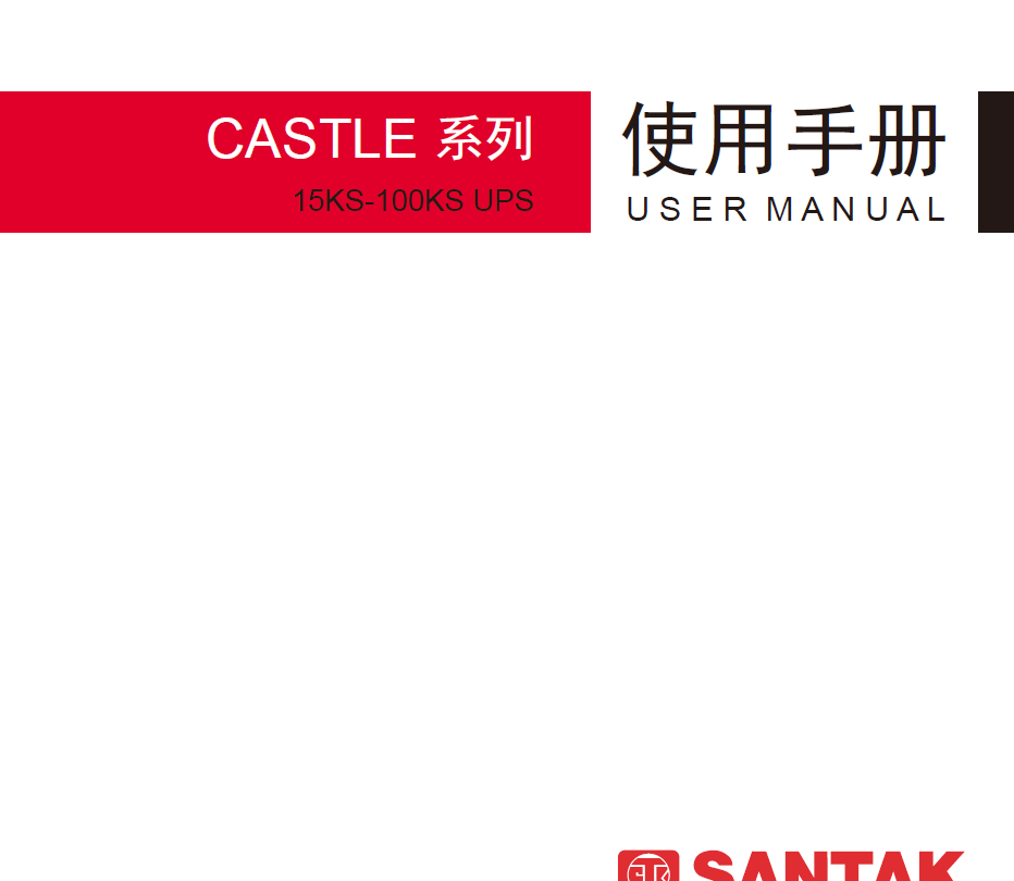 山特3C3PRO说明书图0.png