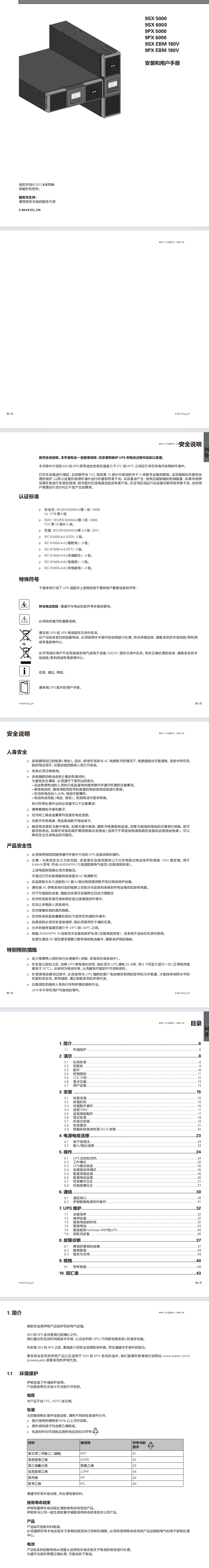 伊顿9PX说明书图1.png