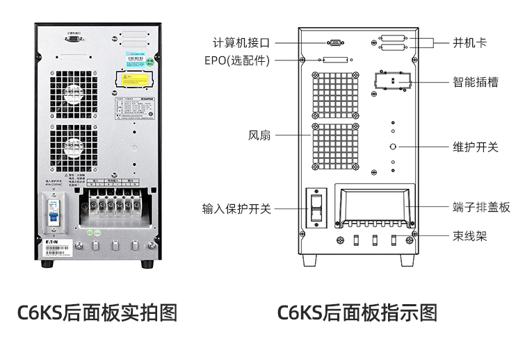 山特C6KS背面图.png